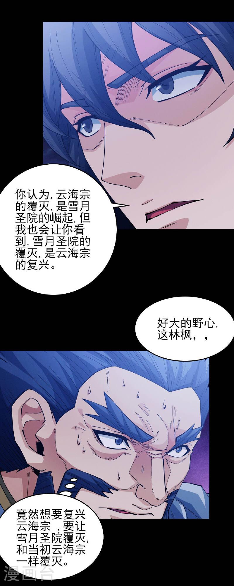 绝世武神漫画,第205话1 截杀17图