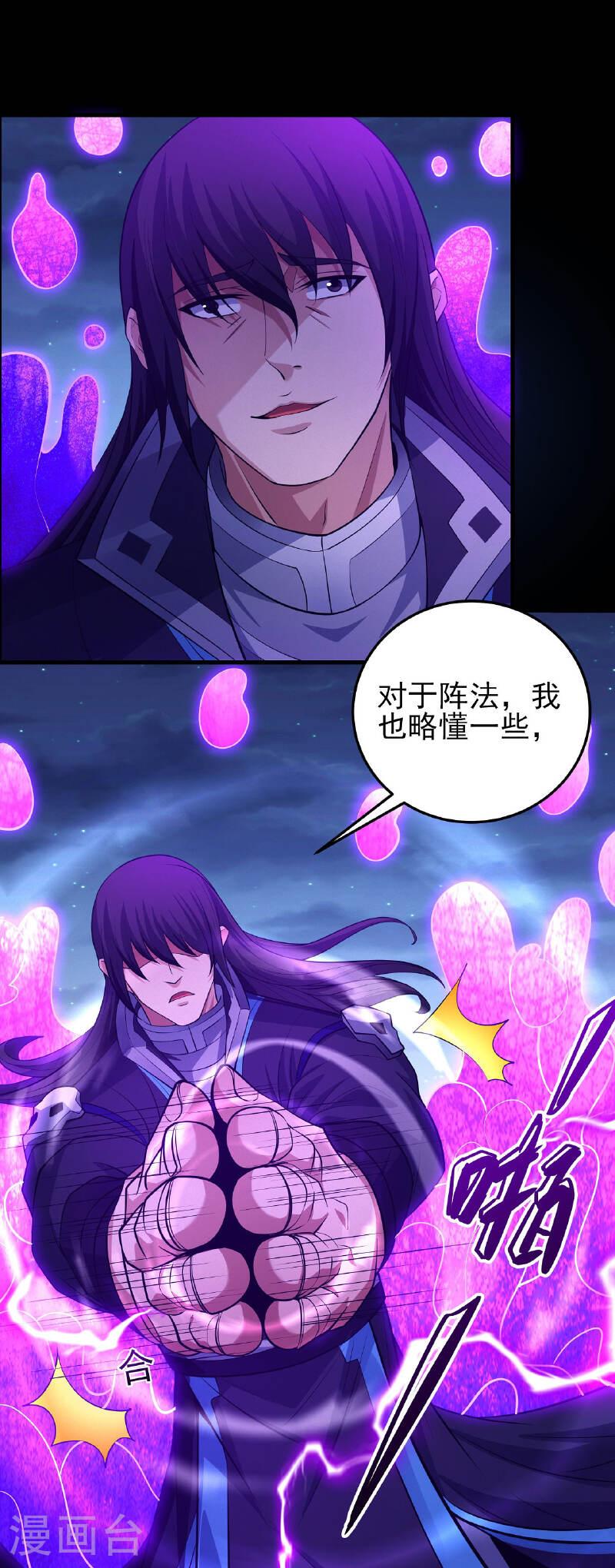 绝世武神44漫画,第205话3 截杀14图