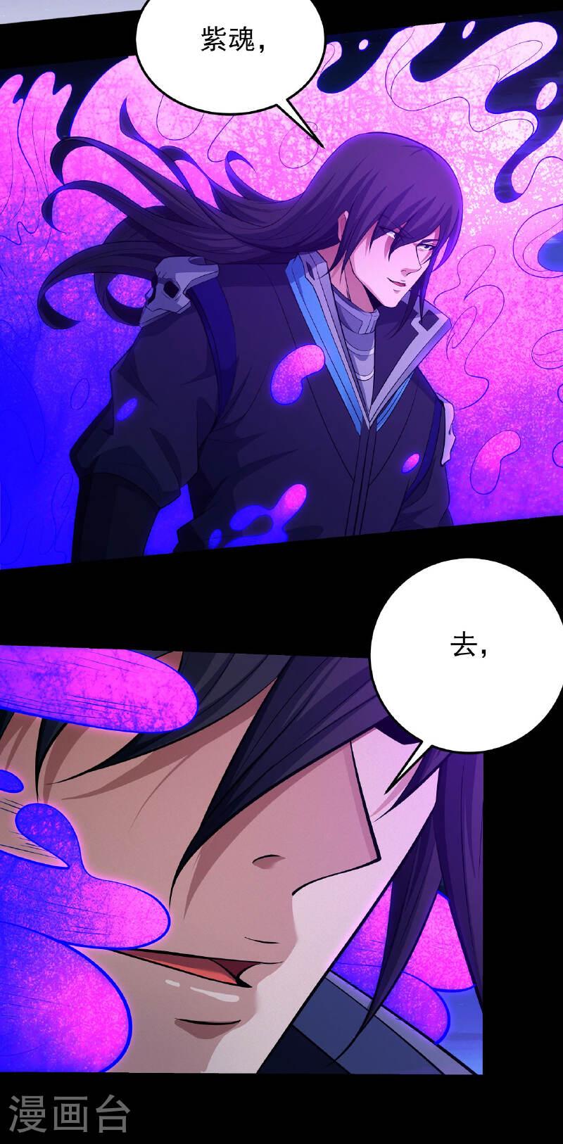 绝世武神44漫画,第205话3 截杀11图