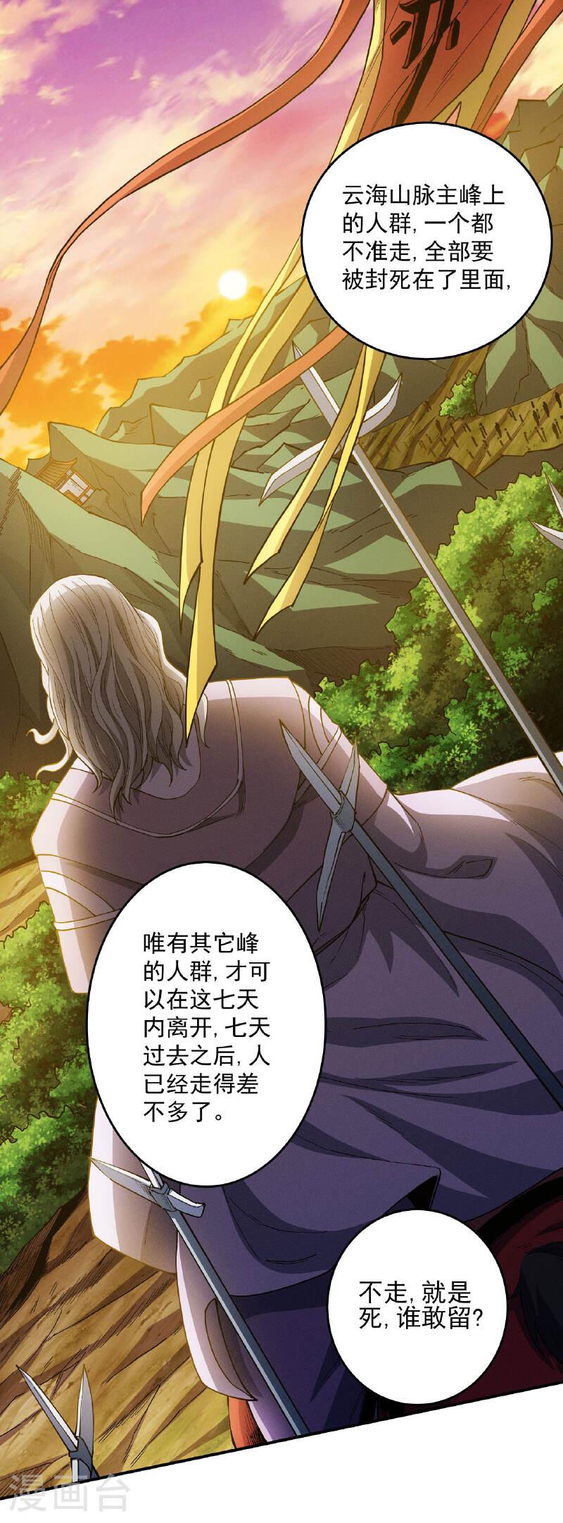 绝世武神漫画,第206话1 复仇6图