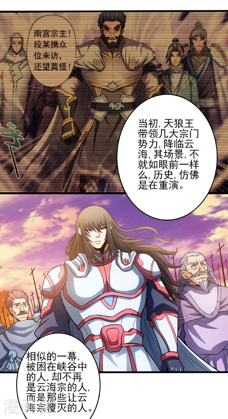 绝世武神漫画,第206话1 复仇9图