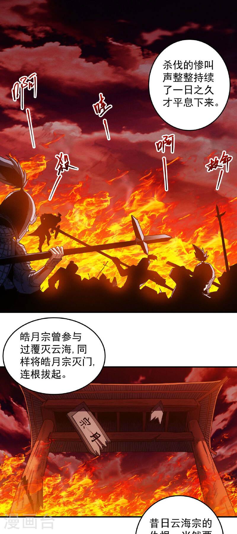 绝世武神漫画,第206话1 复仇3图