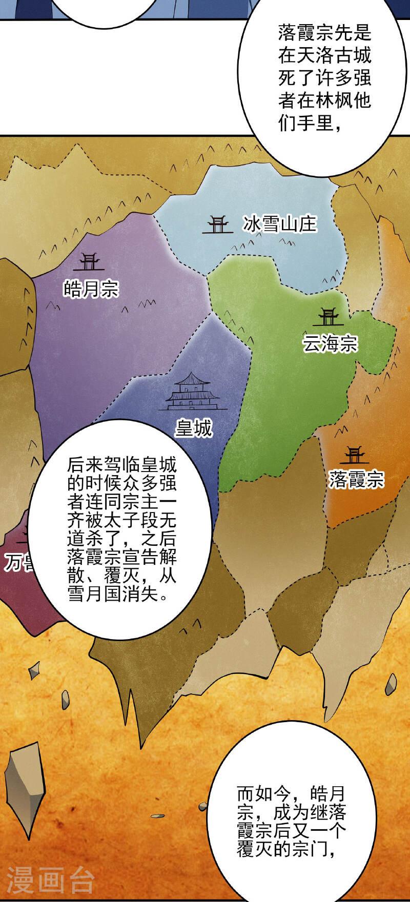 绝世武神漫画,第206话1 复仇21图