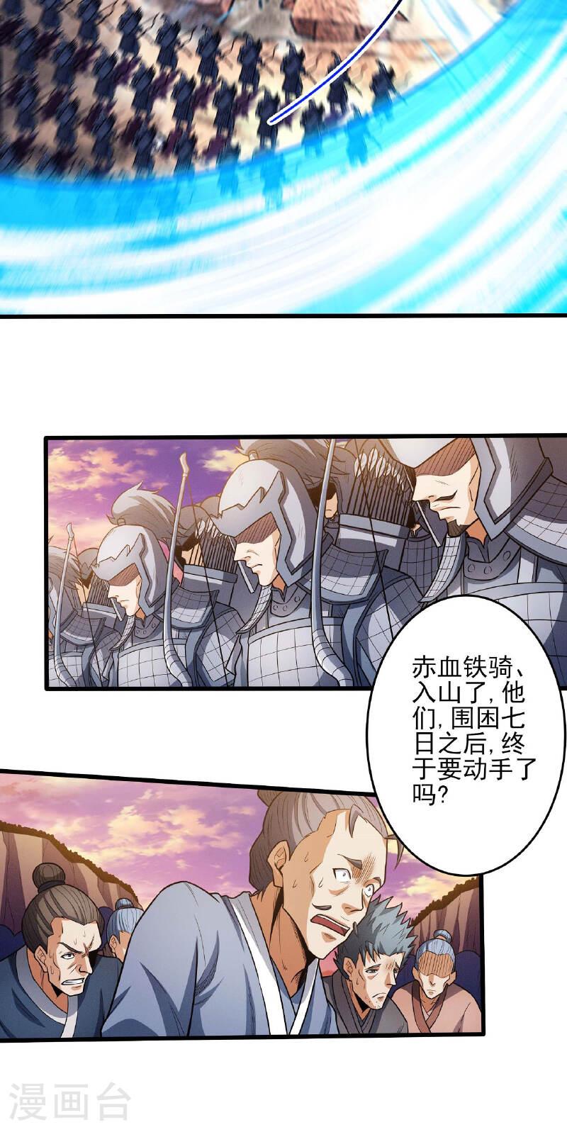 绝世武神漫画,第206话1 复仇8图