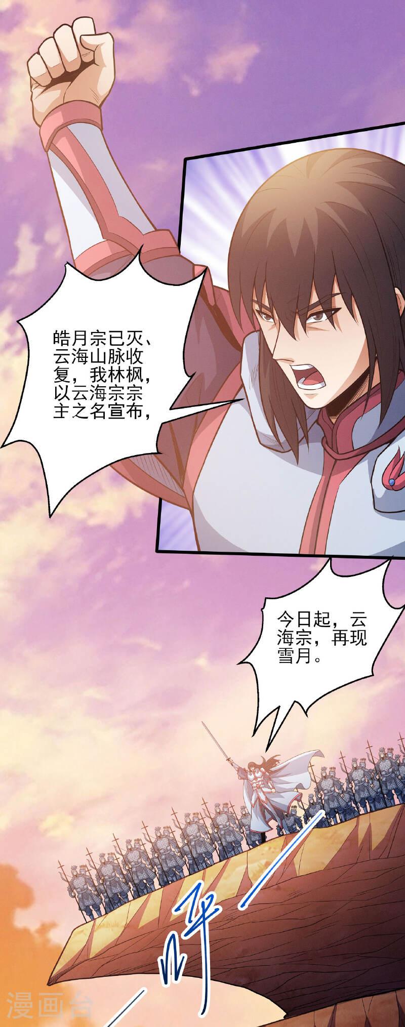 绝世武神漫画,第206话1 复仇18图