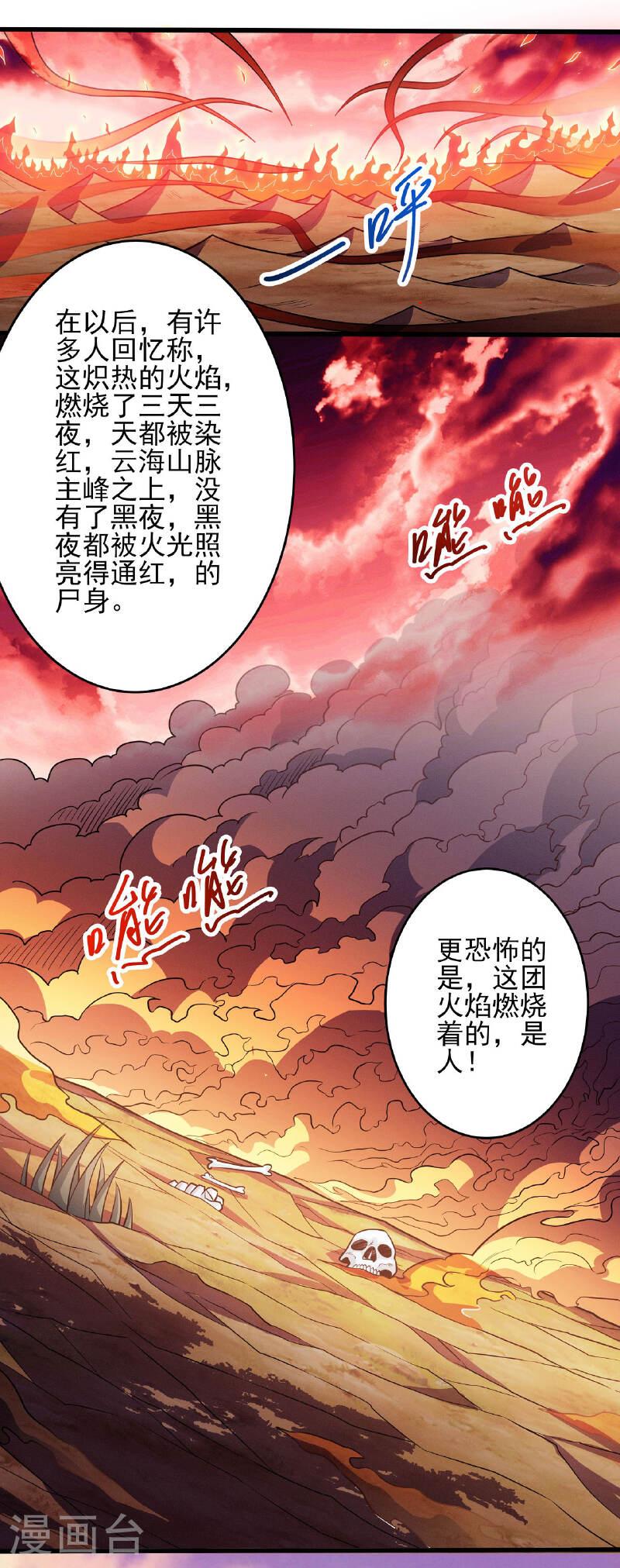 绝世武神漫画,第206话1 复仇17图