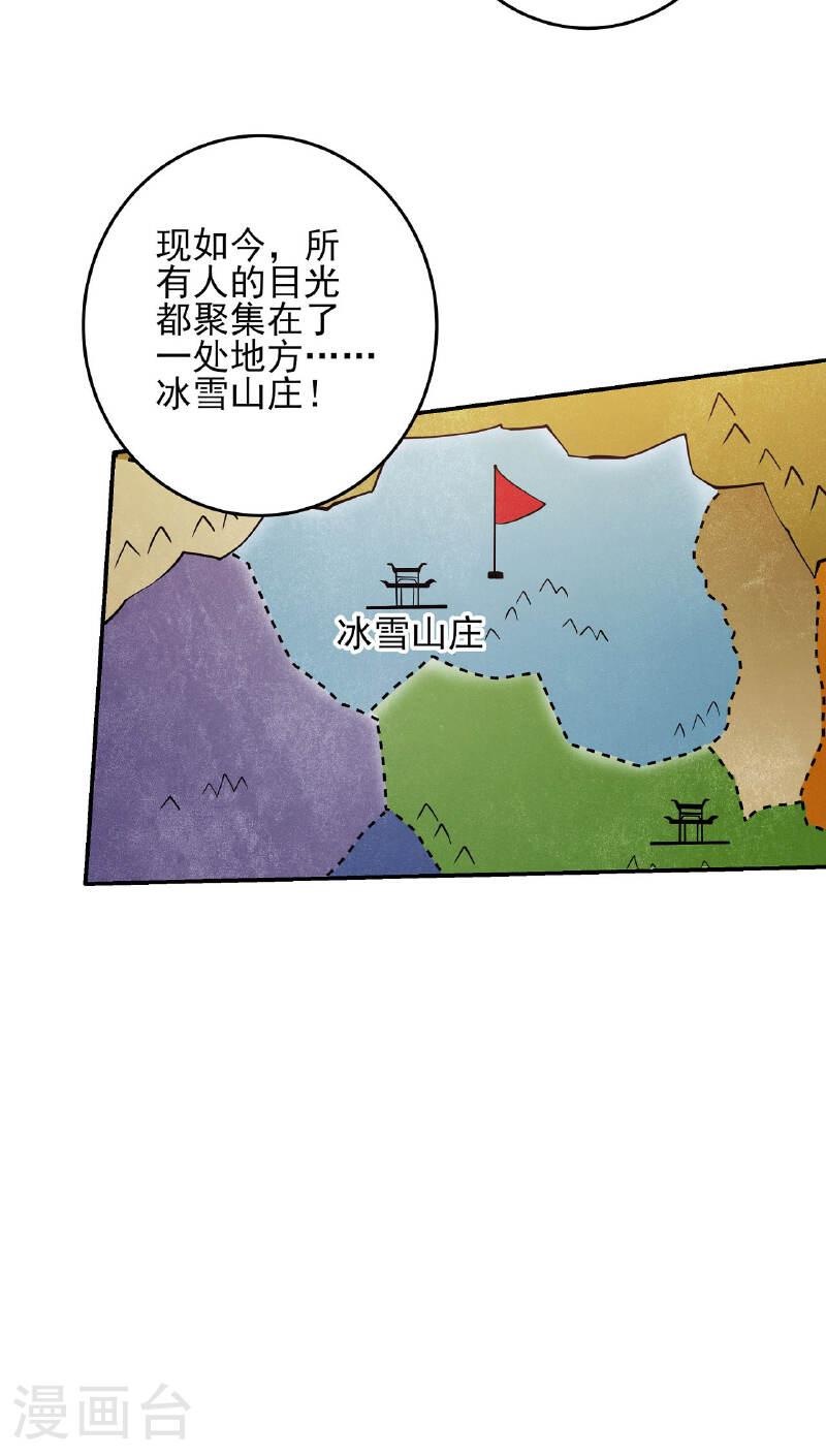 绝世武神漫画,第206话1 复仇22图