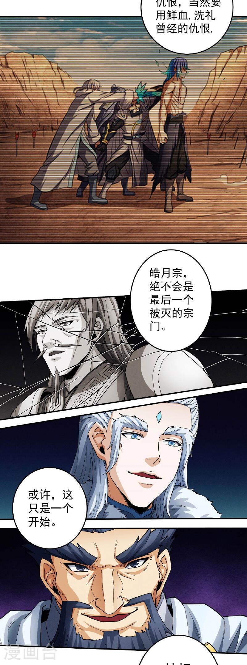 绝世武神漫画,第206话1 复仇4图