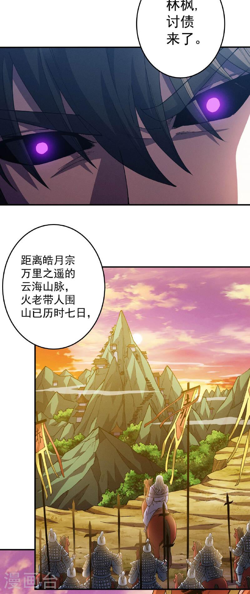 绝世武神漫画,第206话1 复仇5图