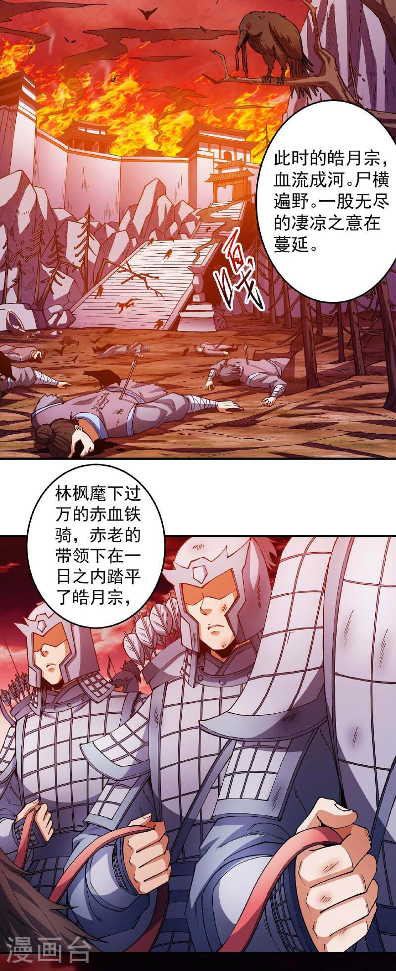 绝世武神漫画,第206话1 复仇2图