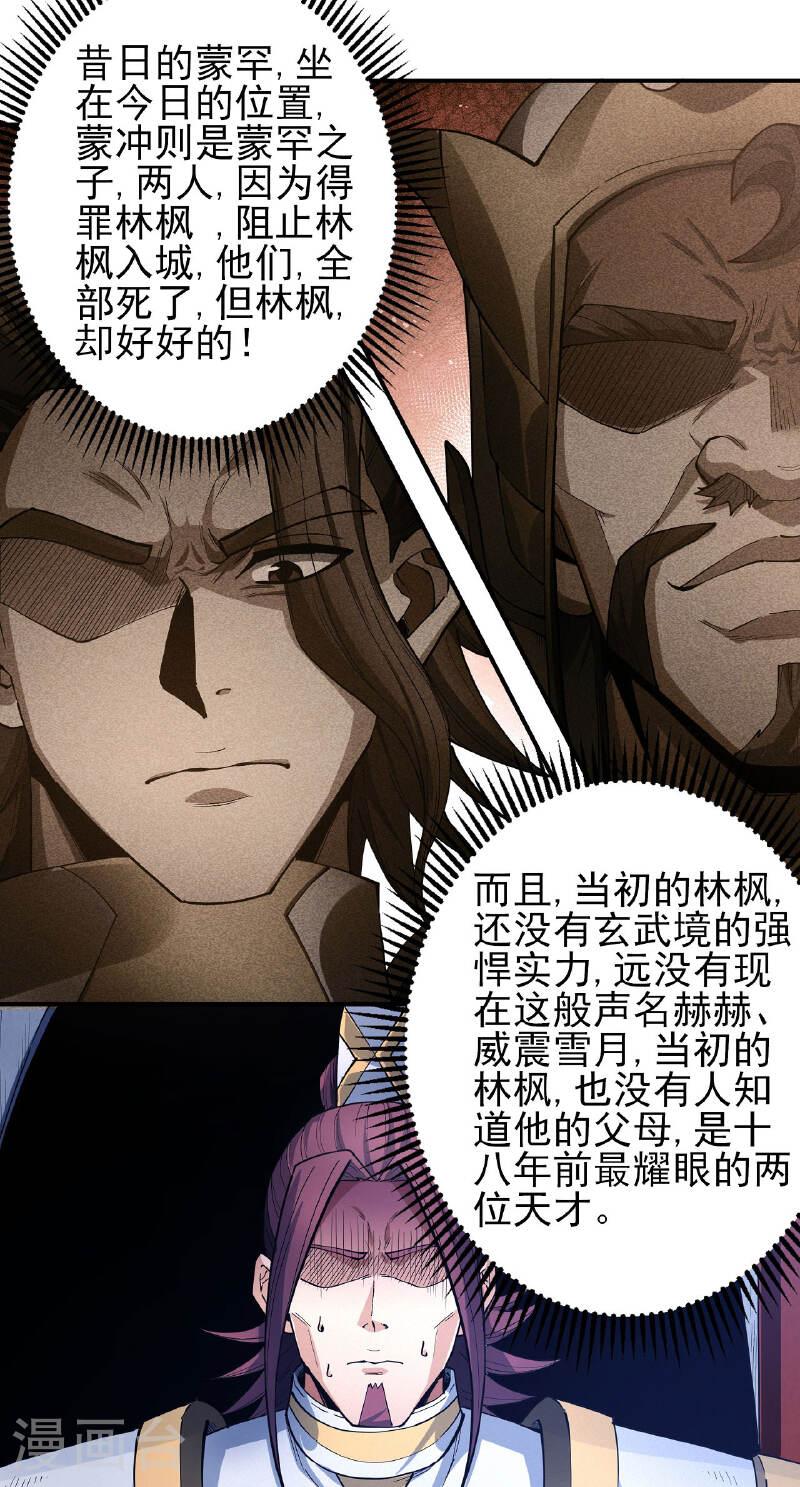 绝世武神漫画,第207话2 入皇城12图