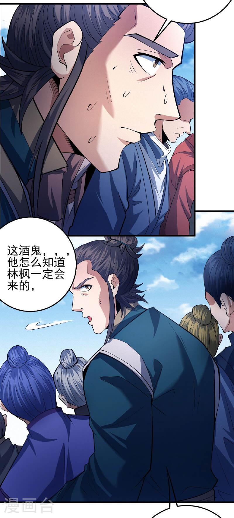 绝世武神漫画,第207话2 入皇城3图