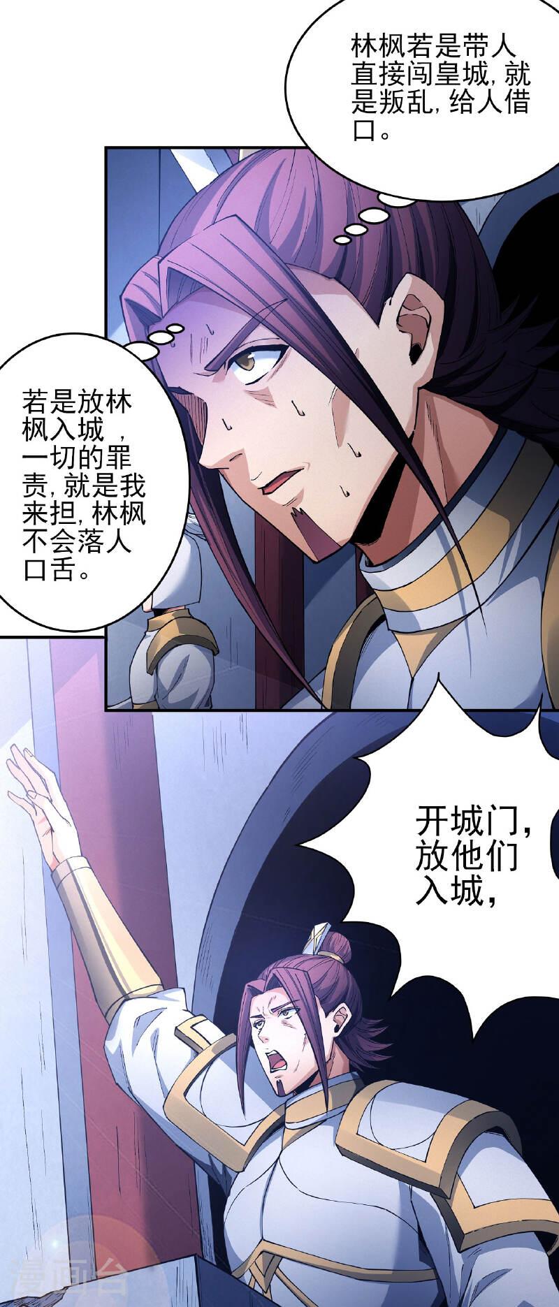 绝世武神漫画,第207话2 入皇城18图