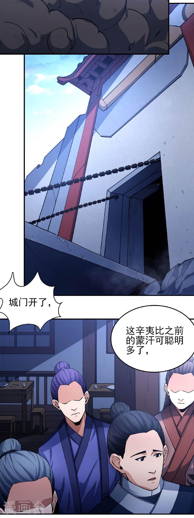 绝世武神漫画,第207话2 入皇城21图