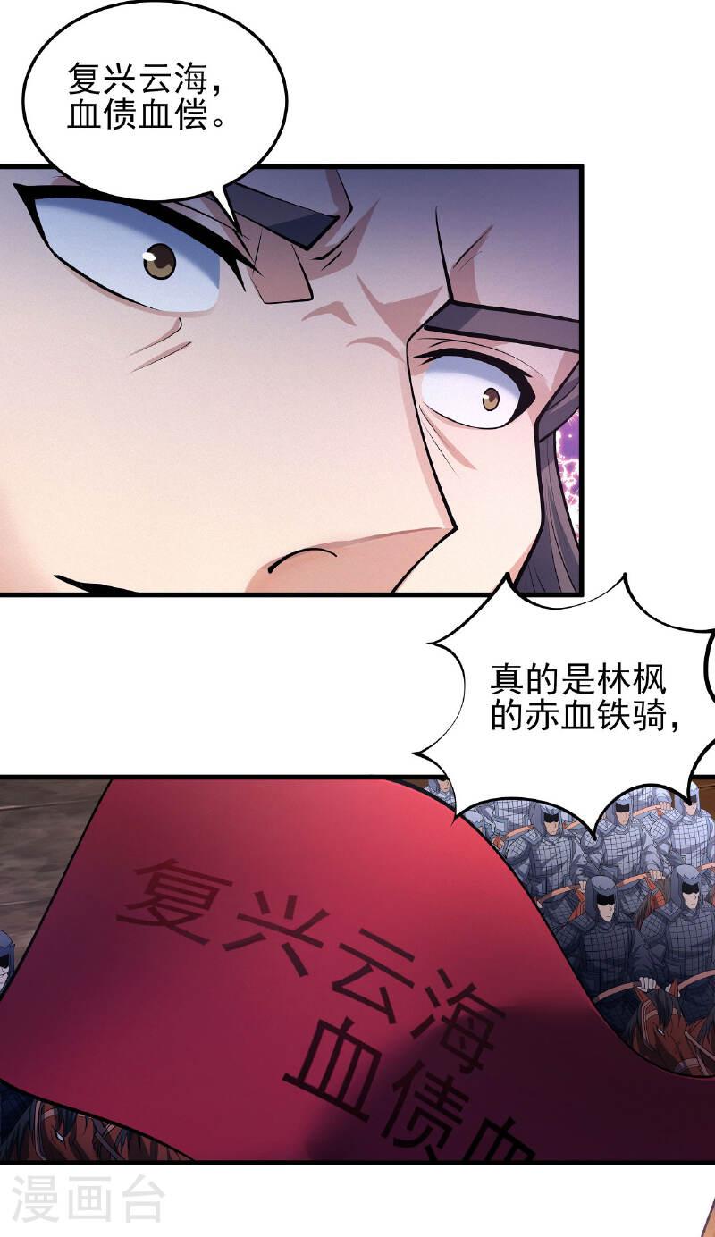 绝世武神漫画,第207话2 入皇城1图