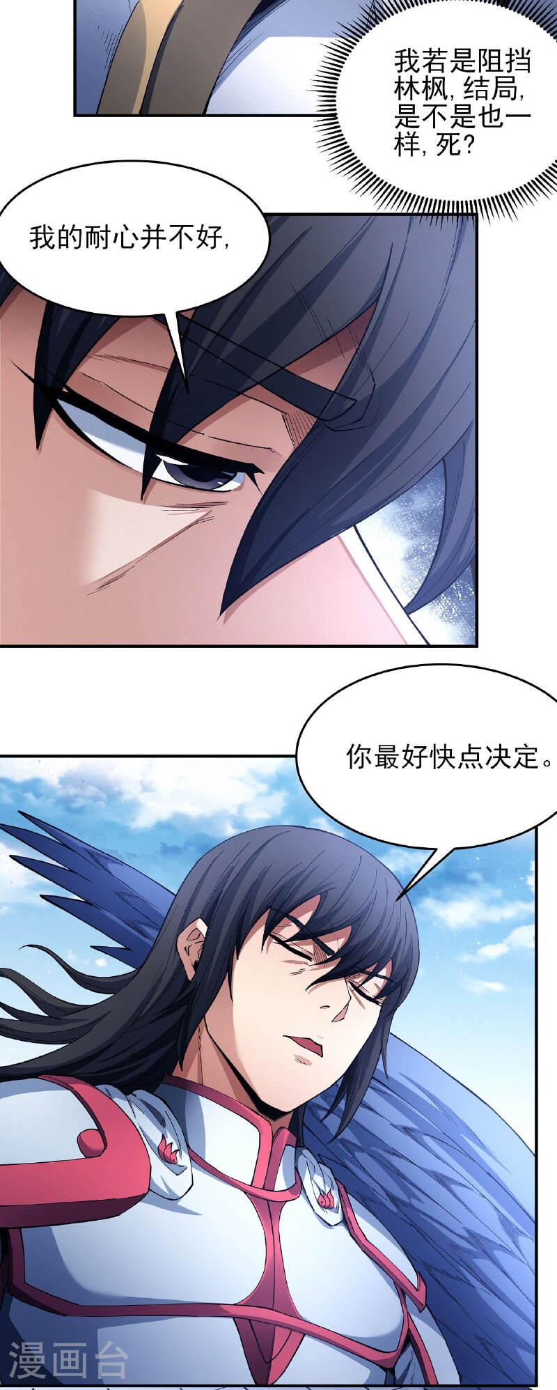 绝世武神漫画,第207话2 入皇城14图