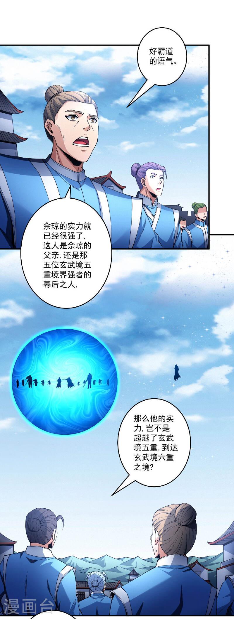 绝世武神国漫漫画,第208话2 神秘势力21图