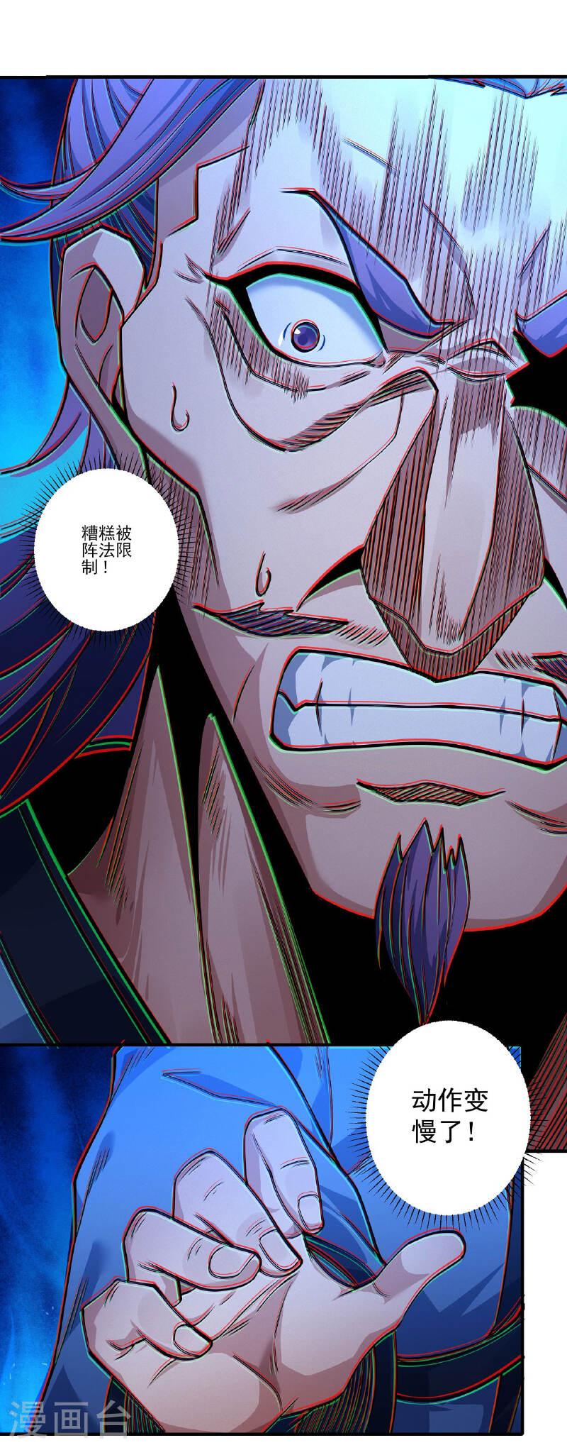 绝世武神国漫漫画,第208话2 神秘势力7图