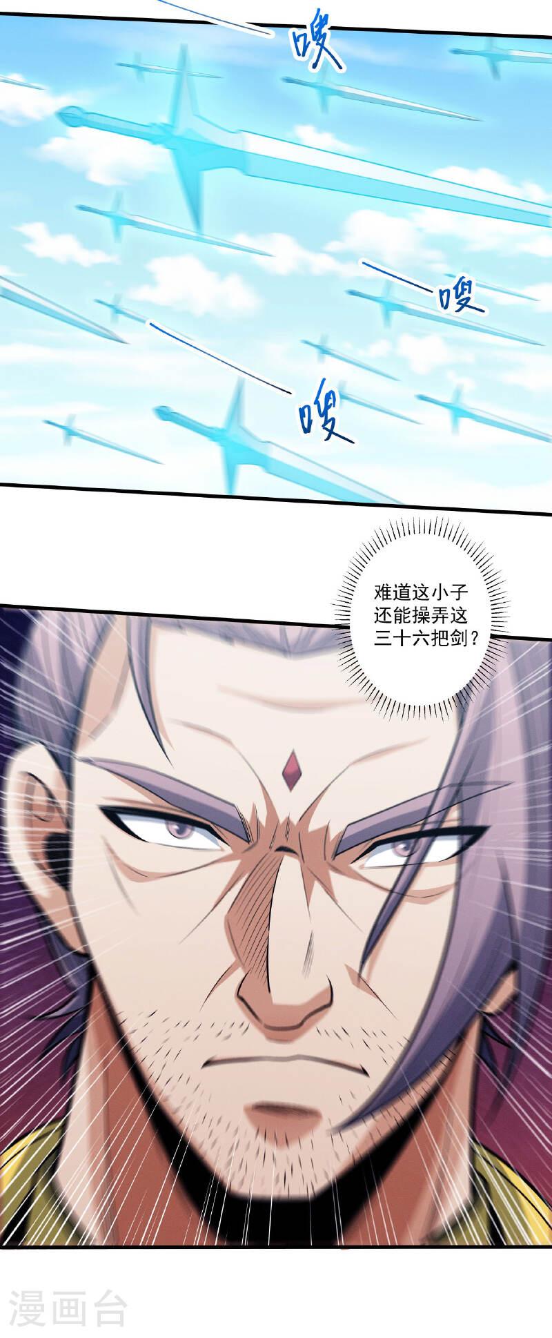 绝世武神漫画,第208话3 神秘势力19图