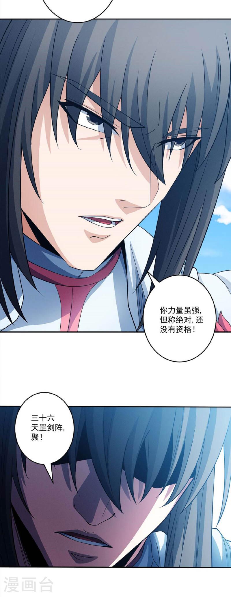 绝世武神漫画,第208话3 神秘势力9图