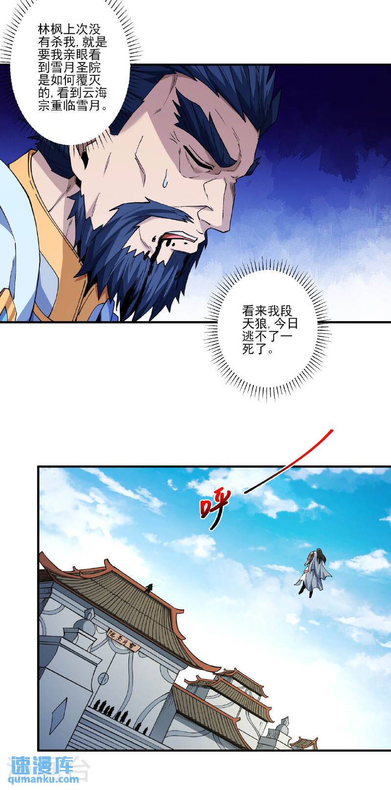 绝世武神第七季在线观看漫画,第211话1 林枫无罪9图