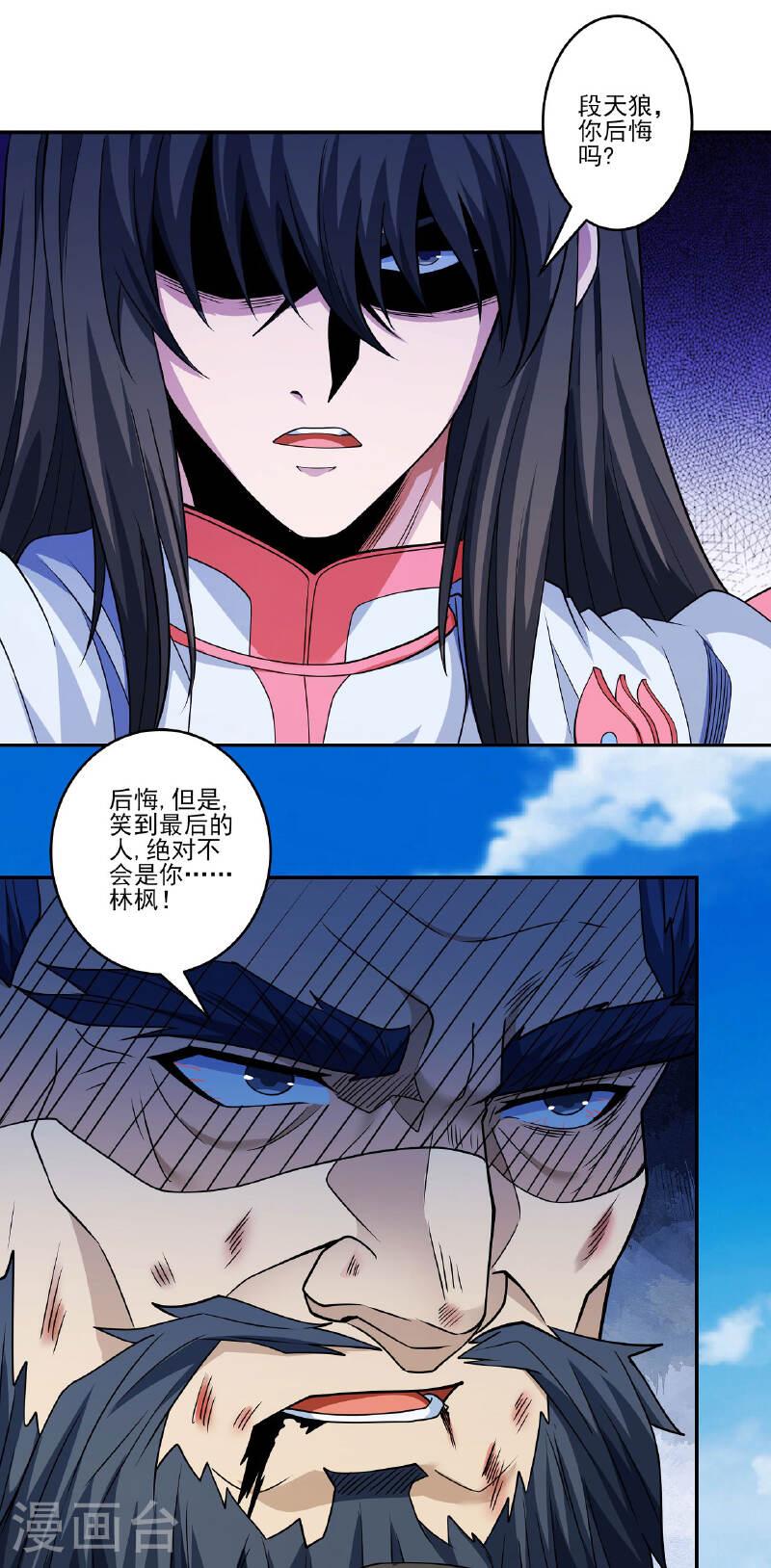 绝世武神第七季在线观看漫画,第211话1 林枫无罪22图