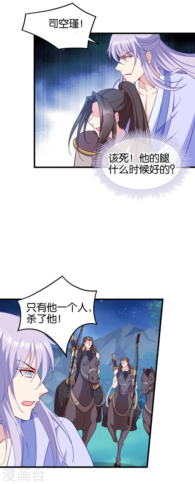 读心狂妃倾天下漫画,第156话 战神的实力4图