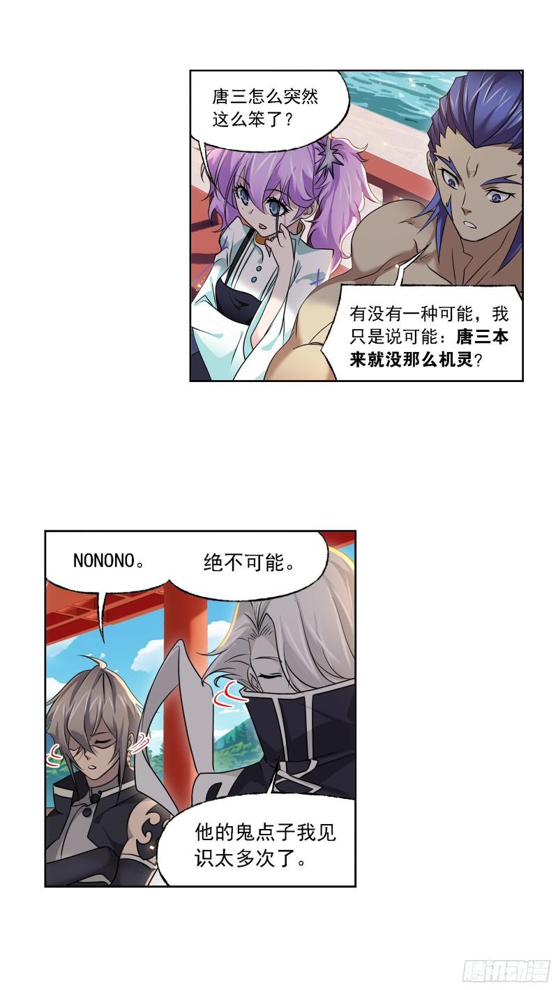 斗罗大陆史莱克学院漫画,第327话 第九魂技（1）16图