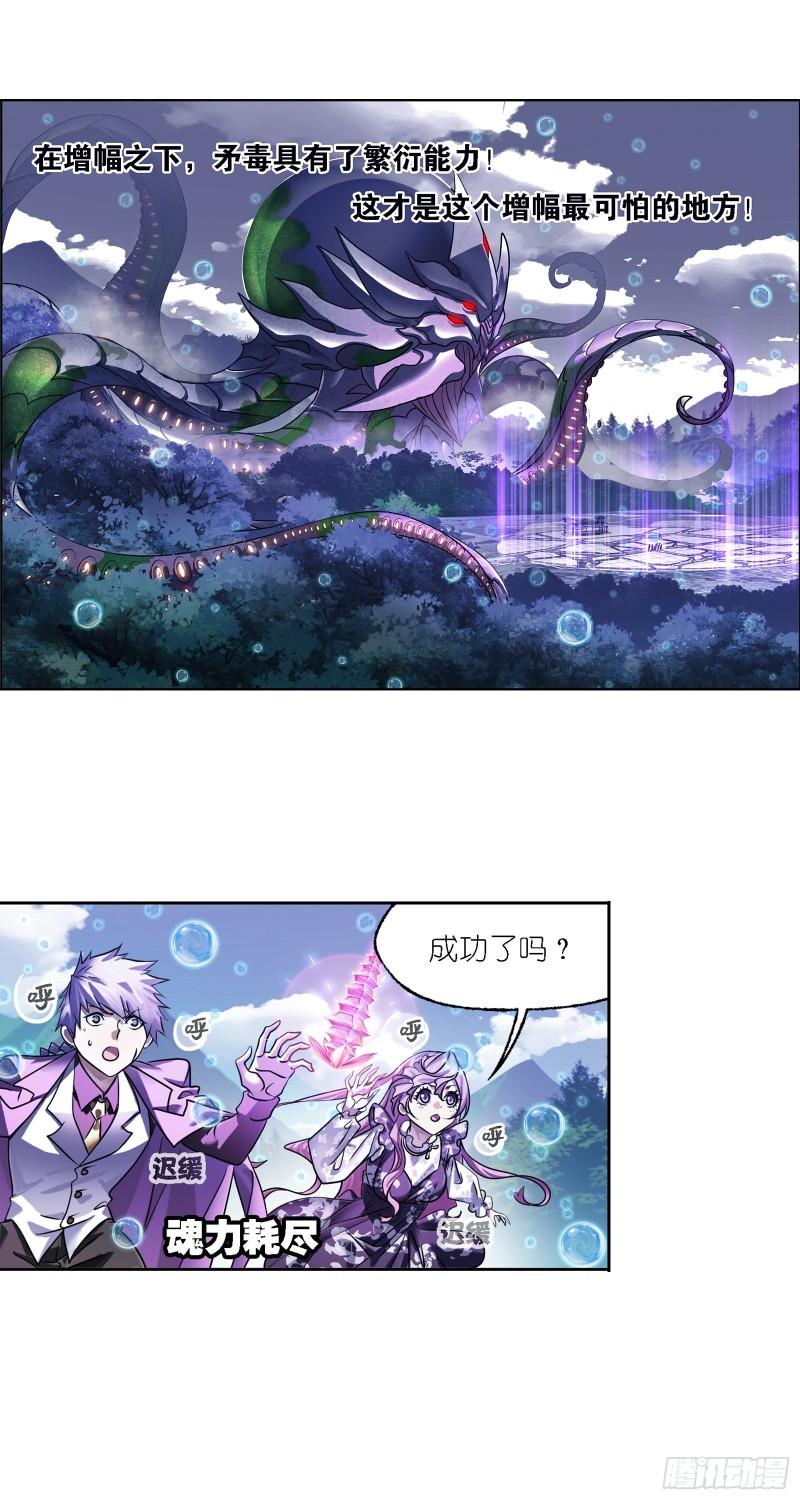 斗罗大陆漫画漫画,第327话 第九魂技（2）20图