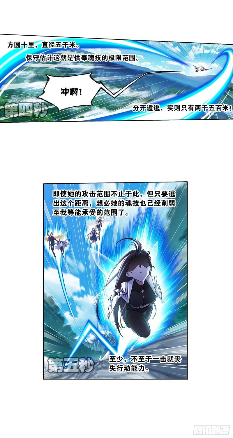 斗罗大陆之魂师对决漫画,第328话 对战绝世斗罗（2）8图