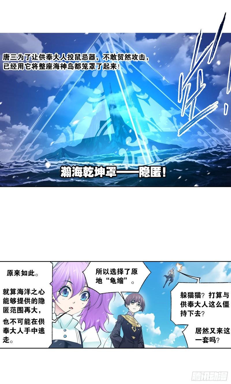 斗罗大陆高清免费观看漫画,第329话 攻敌之必救（1）22图