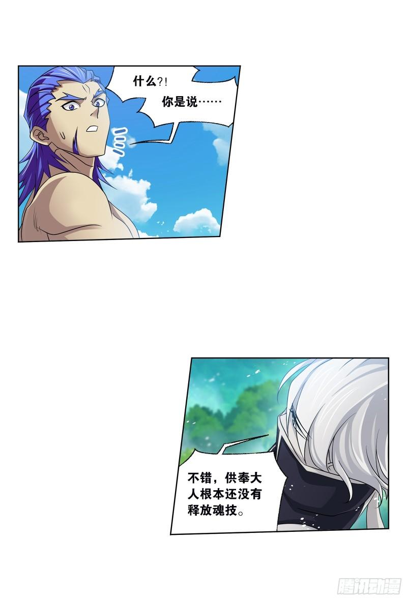 斗罗大陆高清免费观看漫画,第329话 攻敌之必救（1）3图