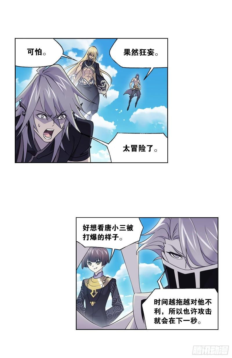 斗罗大陆2绝世唐门动漫免费观看漫画,第329话 攻敌之必救（2）2图