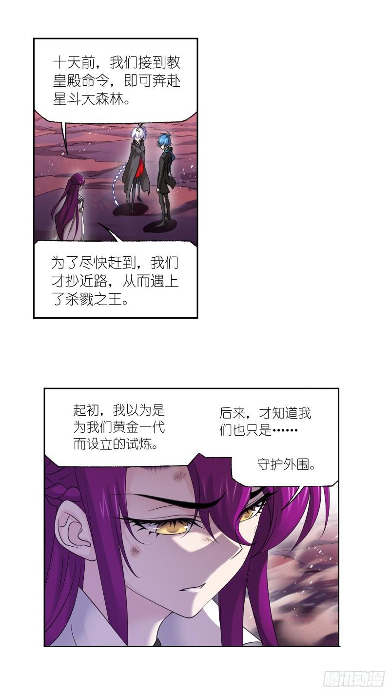 斗罗大陆3漫画,第334话 星斗大森林危（1）13图