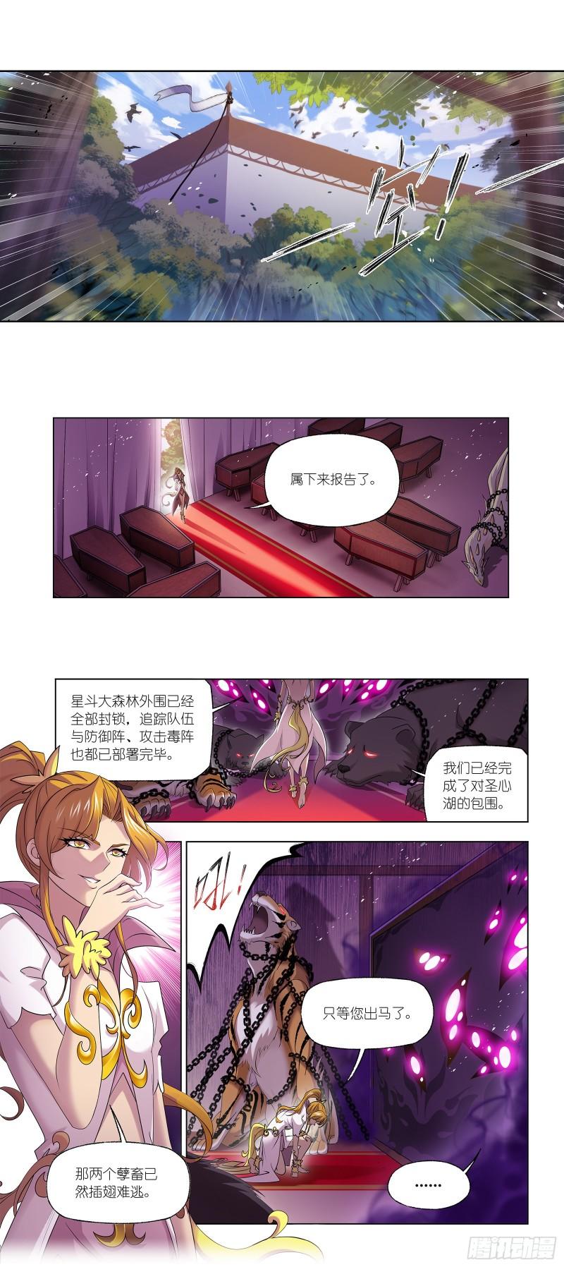 斗罗大陆3漫画,第334话 星斗大森林危（1）17图