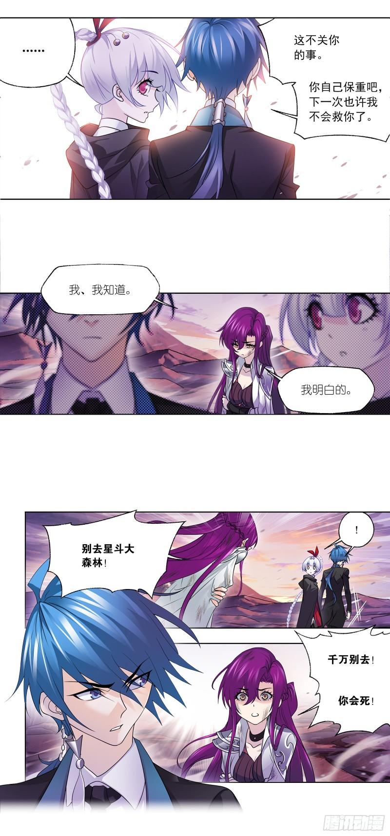 斗罗大陆3漫画,第334话 星斗大森林危（1）12图