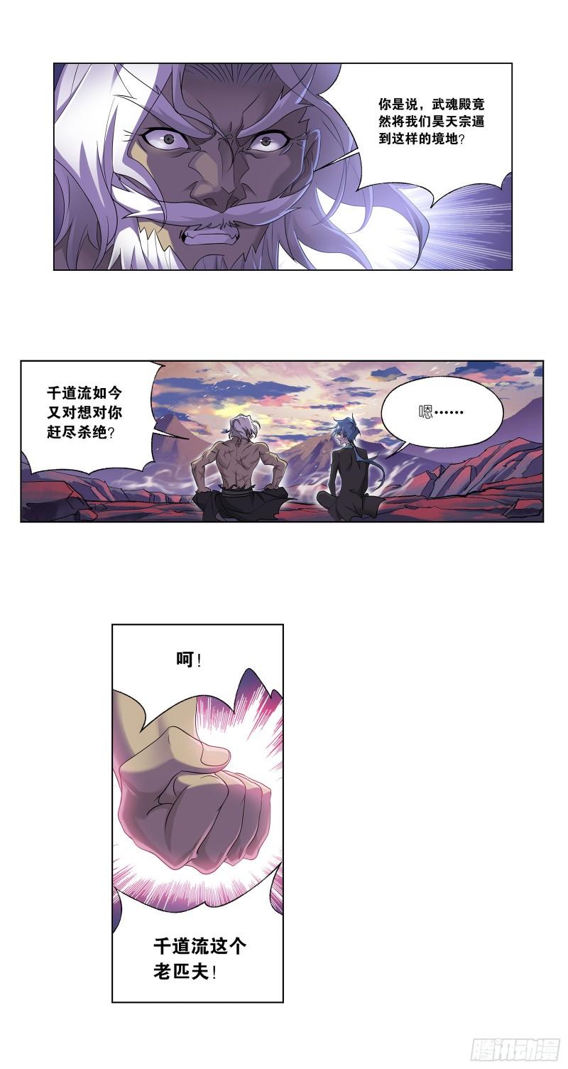 斗罗大陆3漫画,第334话 星斗大森林危（1）6图