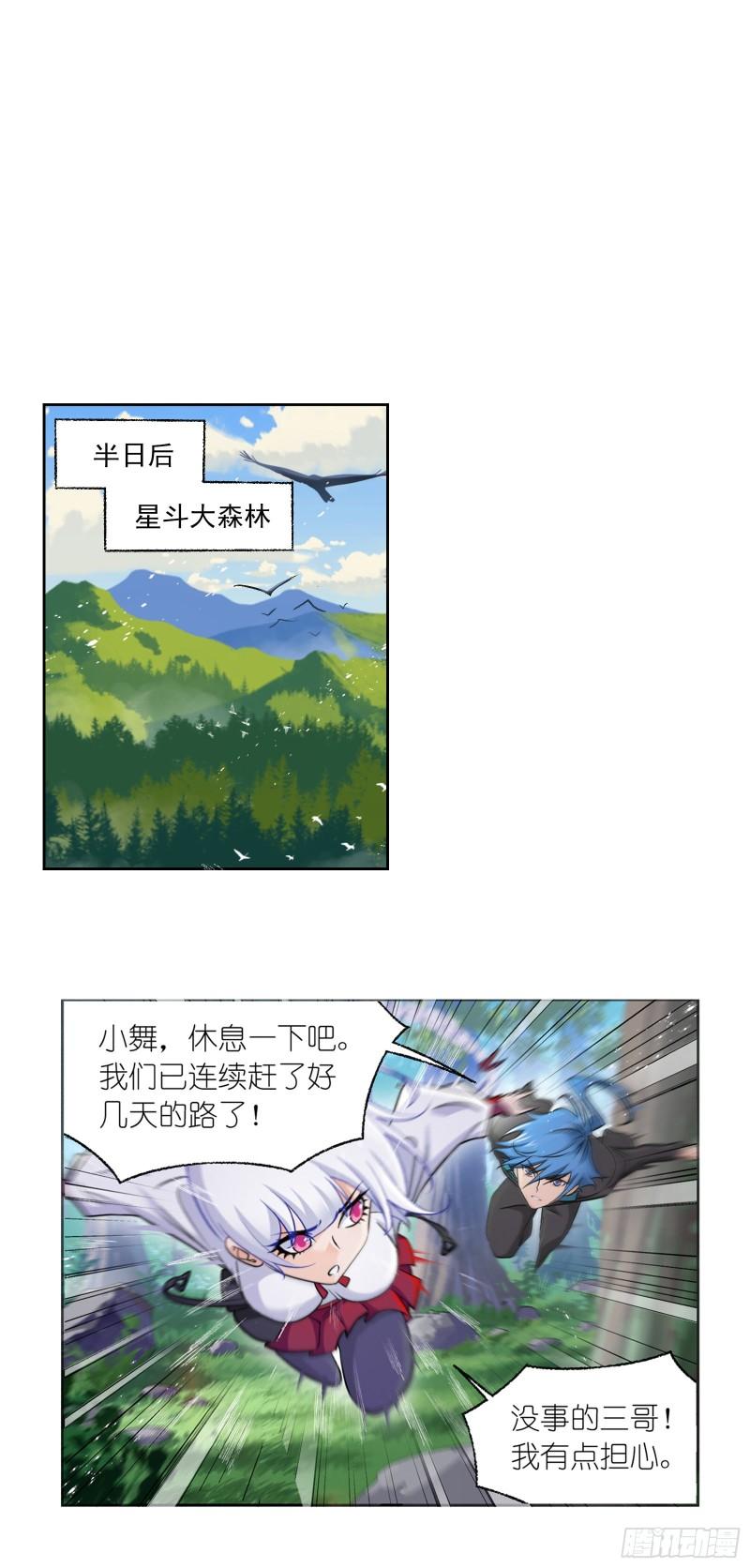 斗罗大陆之魂师对决漫画,第334话 星斗大森林危（2）10图