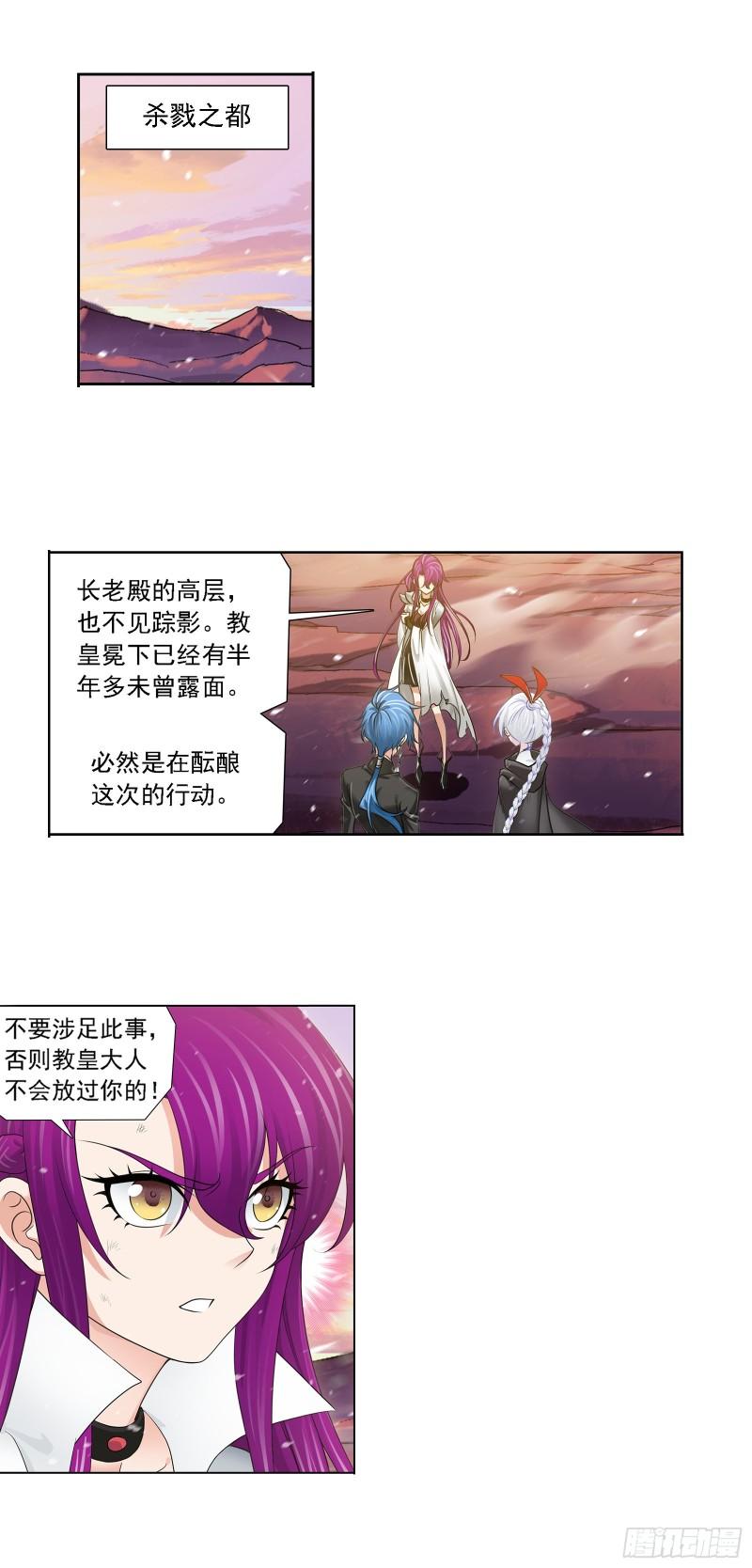 斗罗大陆之魂师对决漫画,第334话 星斗大森林危（2）2图