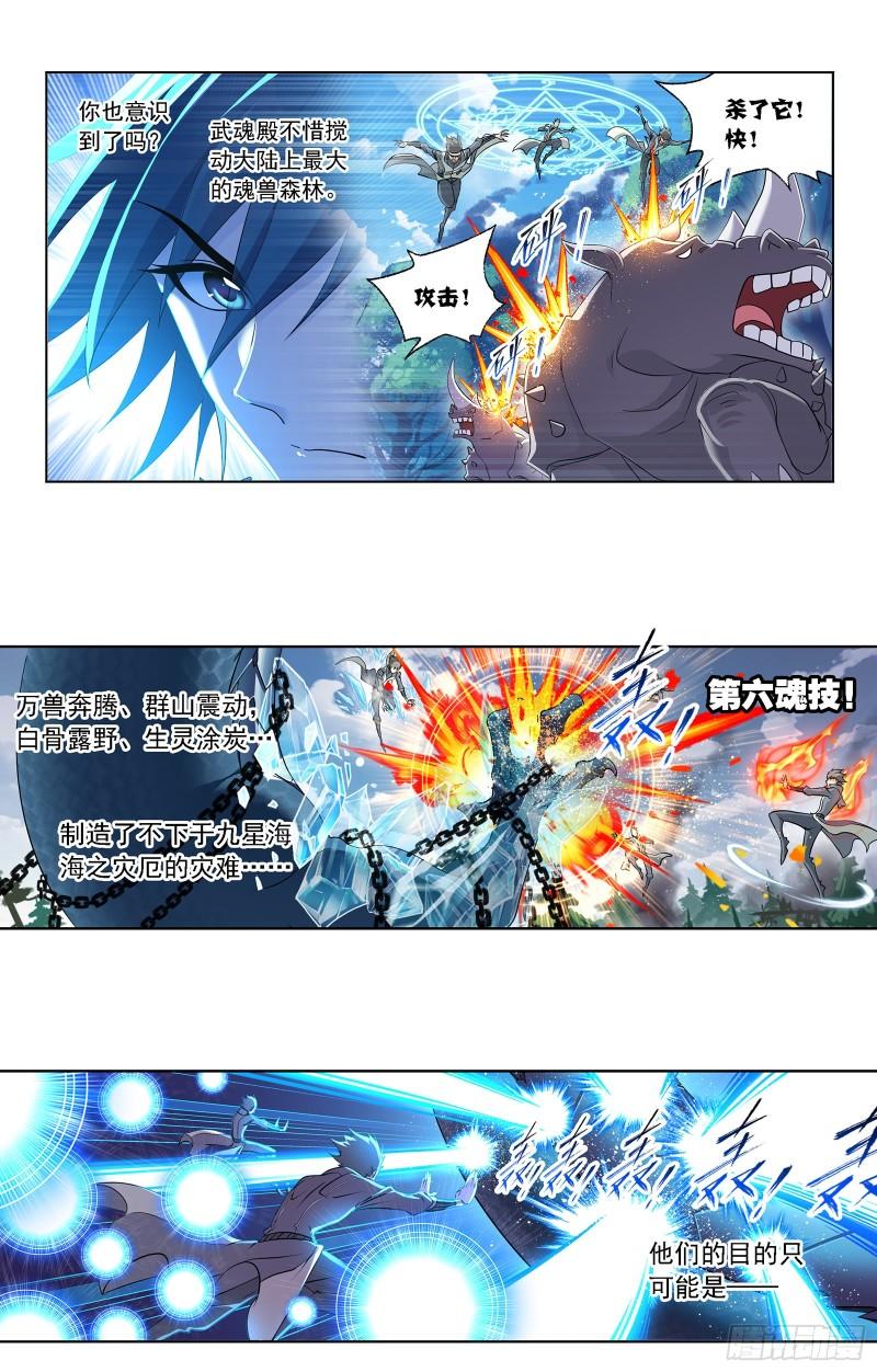 斗罗大陆之魂师对决漫画,第334话 星斗大森林危（2）19图