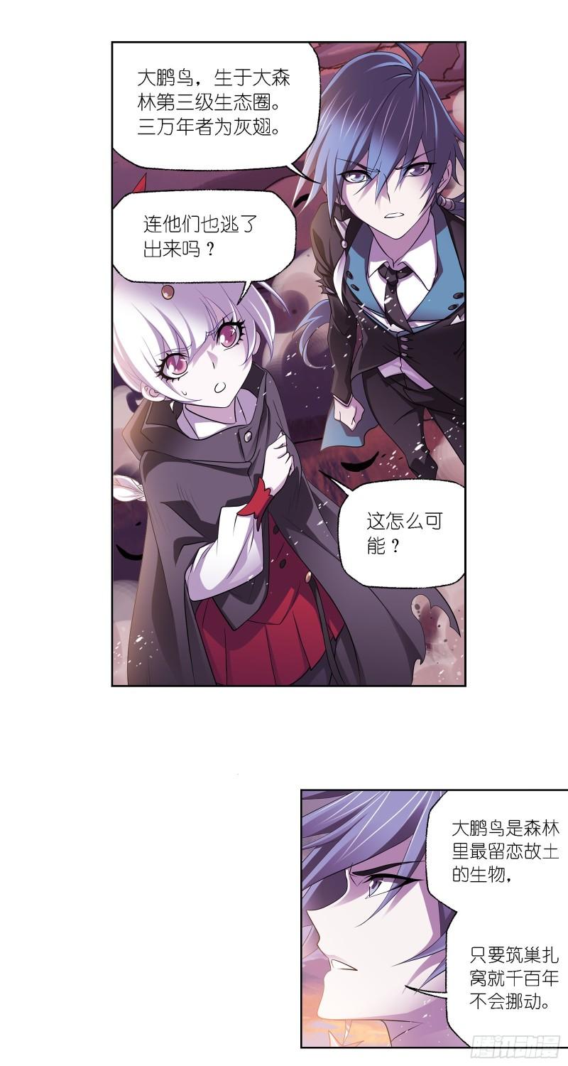 斗罗大陆之魂师对决漫画,第334话 星斗大森林危（2）6图