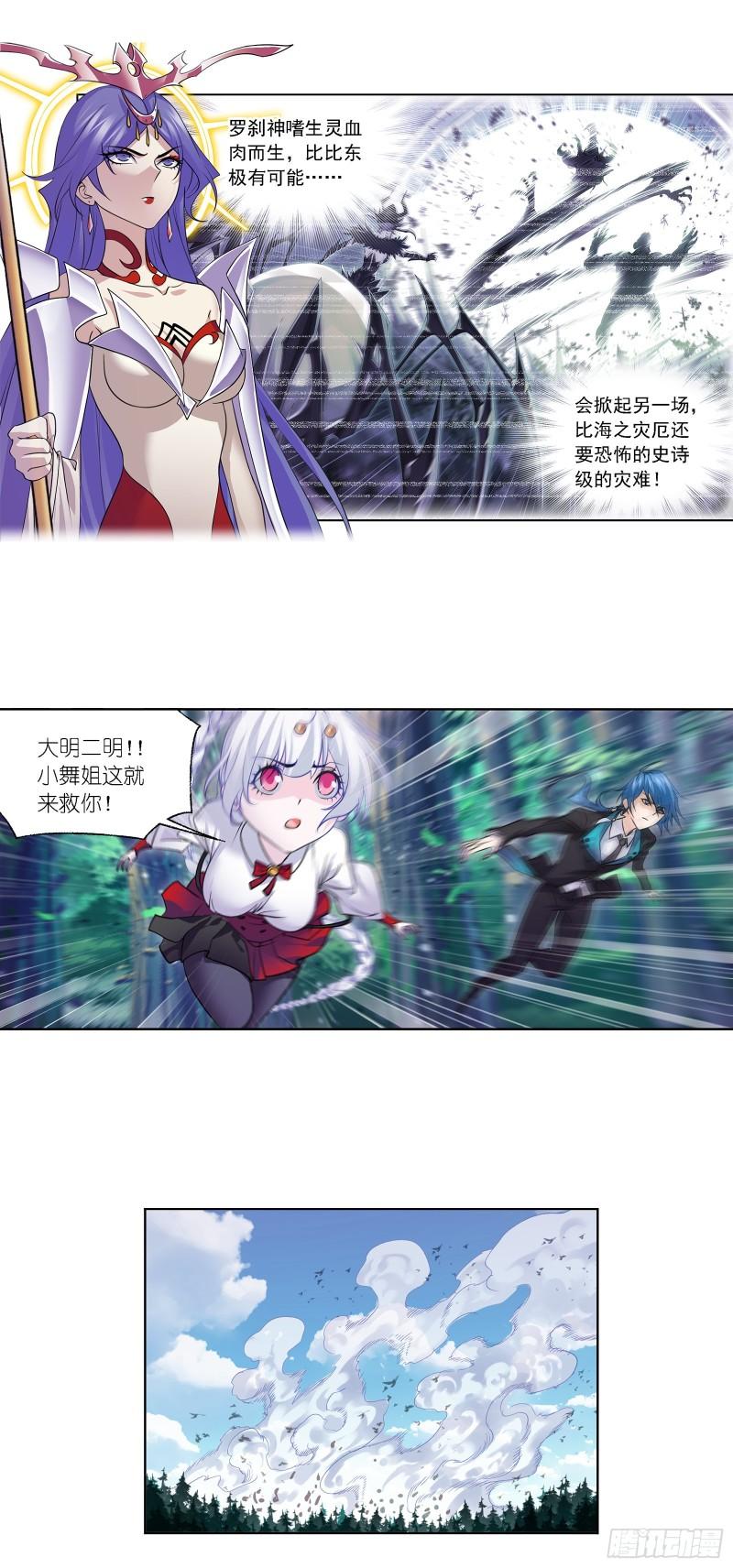 斗罗大陆2绝世唐门动漫免费观看漫画,第336话 森之灾厄（1）2图