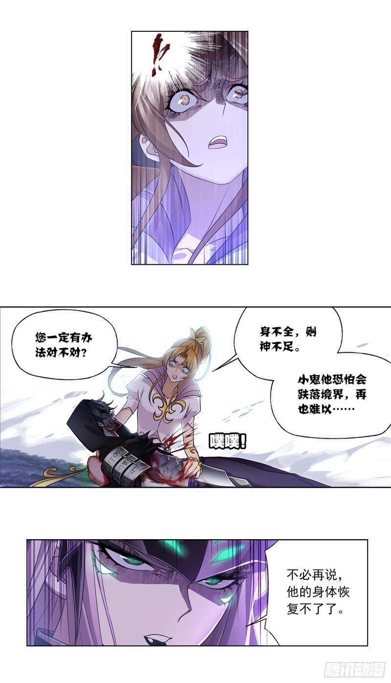 斗罗大陆绝世唐门免费观看完整版在线全集漫画,第338话 偷袭21图