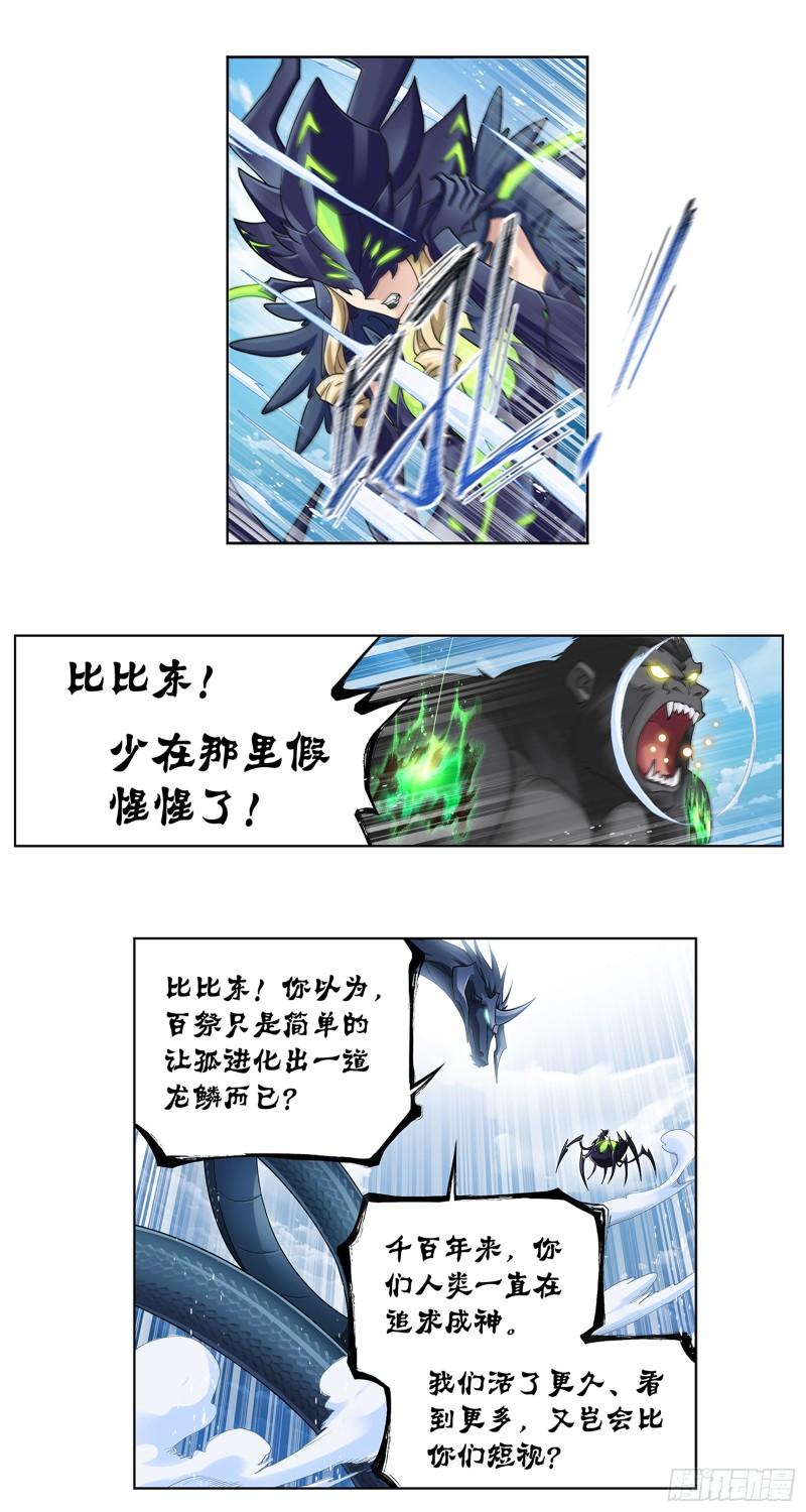 斗罗大陆之魂师对决漫画,第340话 十万年魂兽融合技26图