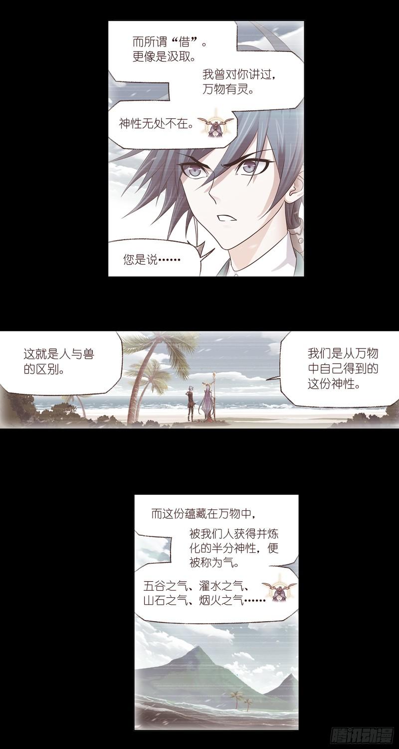 斗罗大陆之魂师对决漫画,第340话 十万年魂兽融合技21图