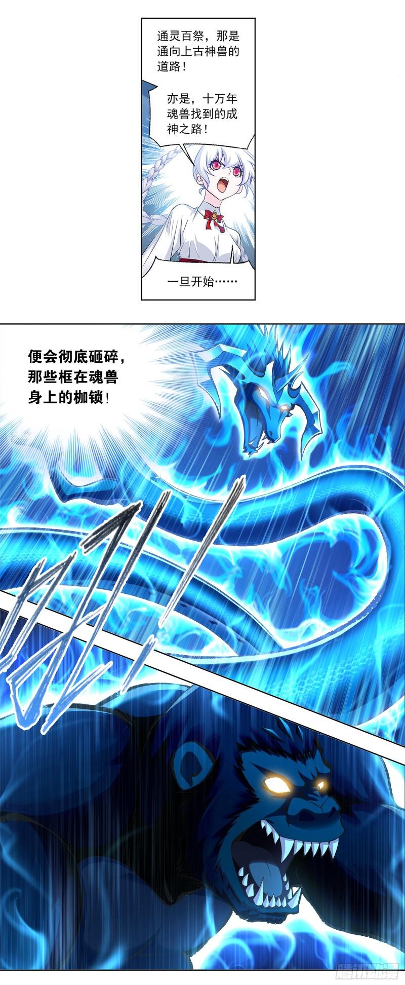 斗罗大陆之魂师对决漫画,第340话 十万年魂兽融合技27图