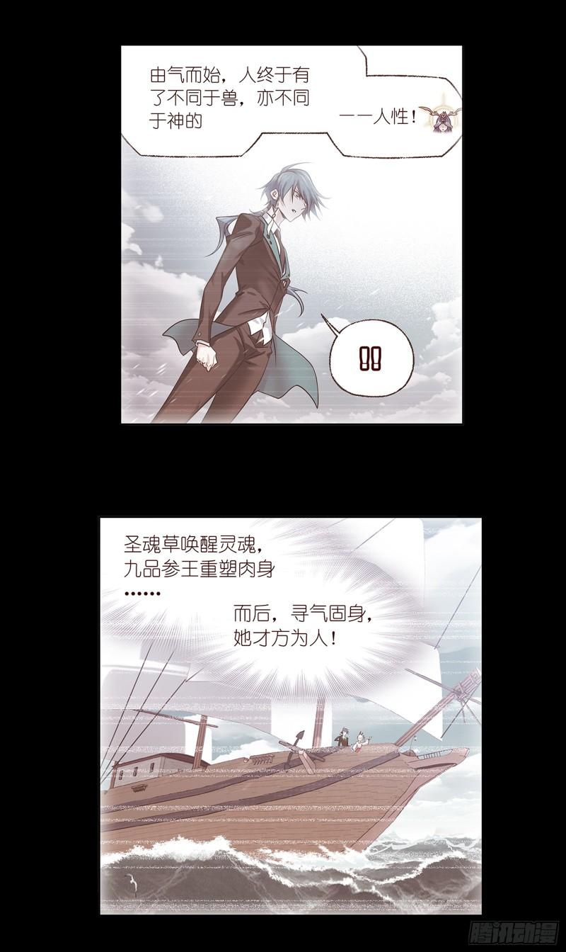 斗罗大陆之魂师对决漫画,第340话 十万年魂兽融合技22图