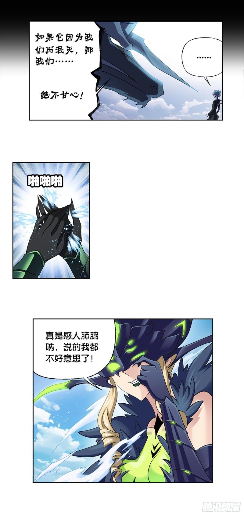 斗罗大陆之魂师对决漫画,第340话 十万年魂兽融合技25图