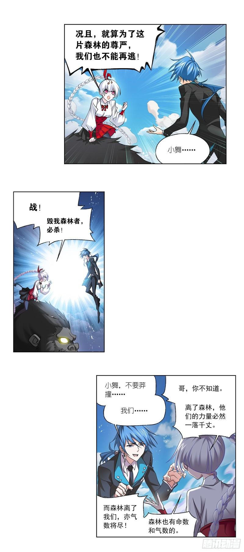 斗罗大陆之魂师对决漫画,第340话 十万年魂兽融合技17图