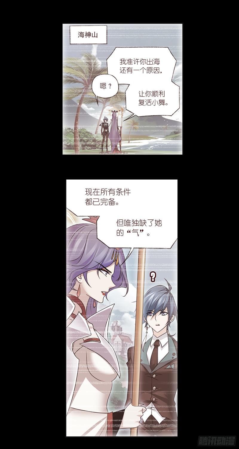 斗罗大陆之魂师对决漫画,第340话 十万年魂兽融合技19图